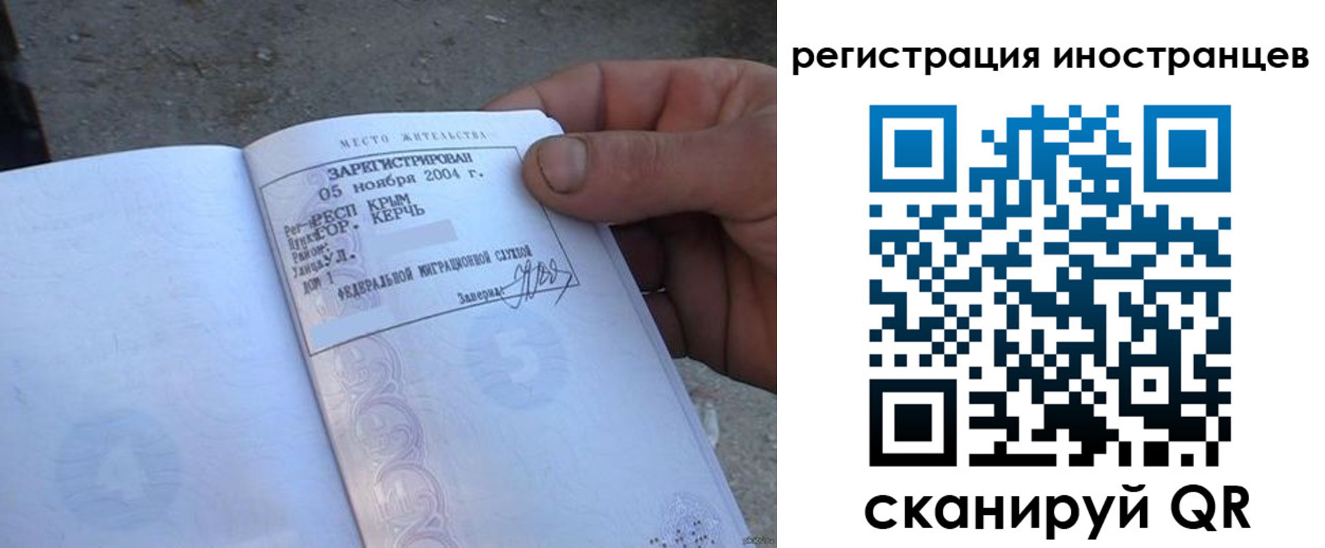 временная регистрация в квартире в Красноперекопске