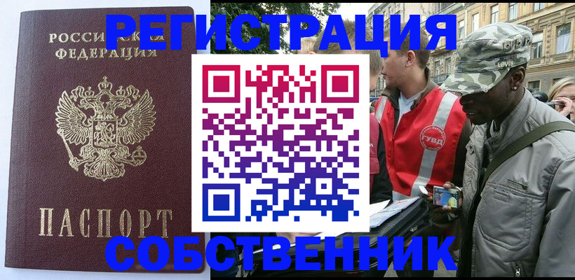 временная регистрация для всех в Красноперекопске