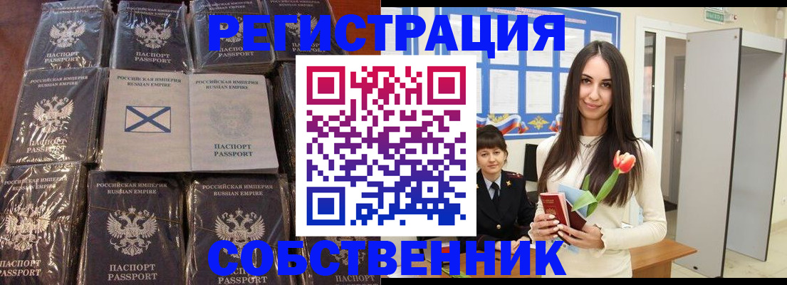 временная регистрация для школы в Красноперекопске