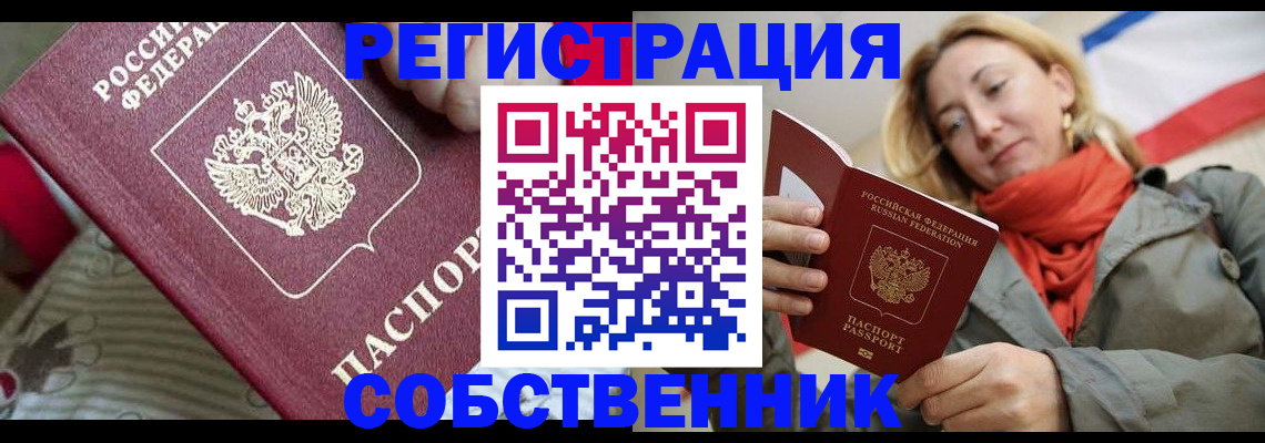 временная регистрация купить в Красноперекопске